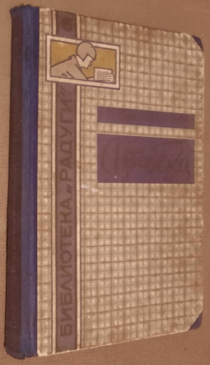 Бронников Г. Арчбеки. (Газетные воробьи).