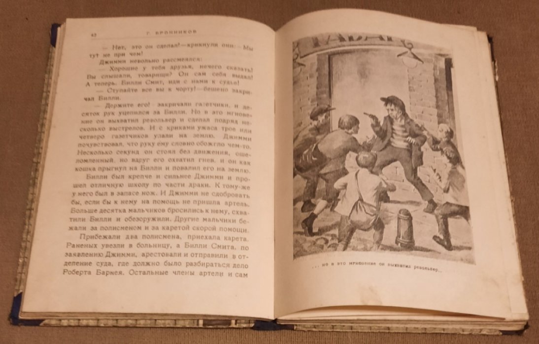 Бронников Г. Арчбеки. (Газетные воробьи).