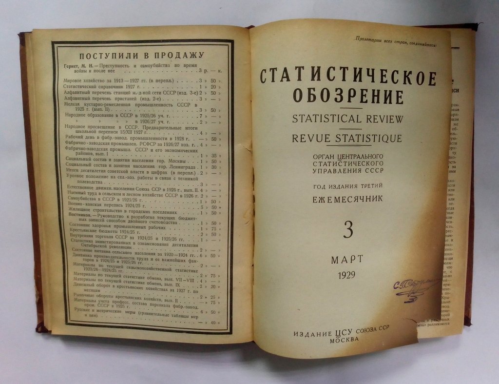 Статистическое обозрение.