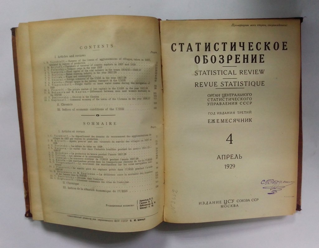 Статистическое обозрение.
