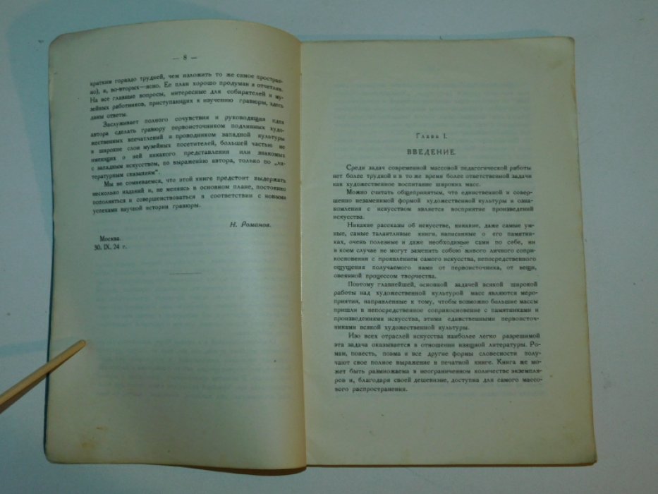 Чаянов А. В. Старая Западная гравюра.