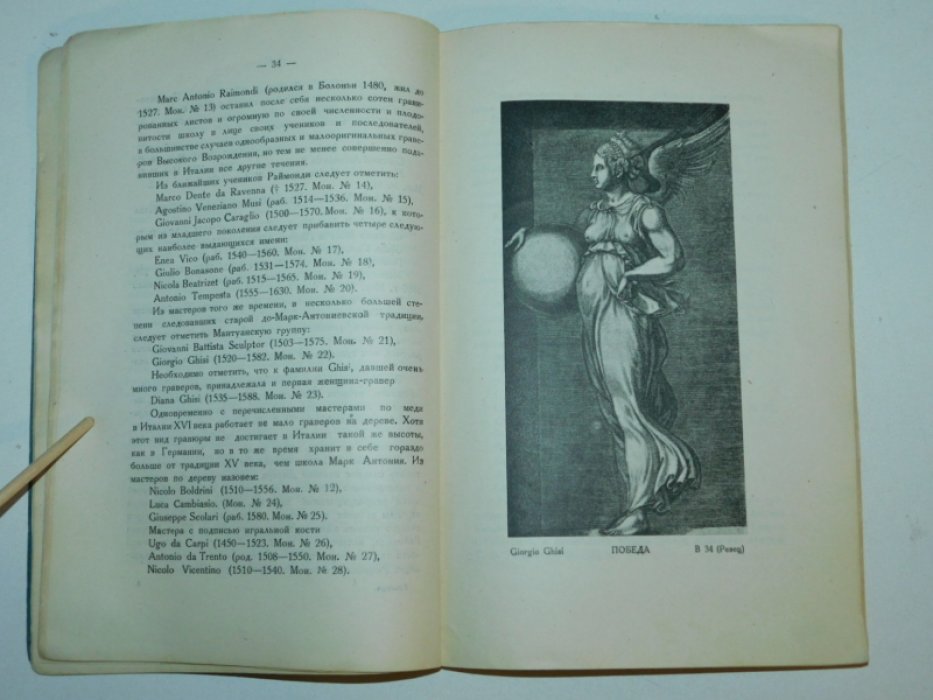 Чаянов А. В. Старая Западная гравюра.