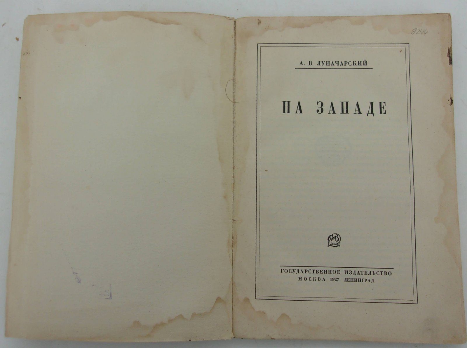 Луначарский А.В. На Западе.