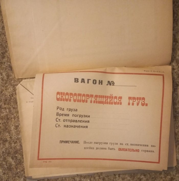 Положение об отчетности на путях сообщения.Линейная отчетность по Холодильному Транспорту.