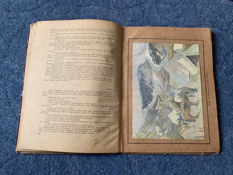 «Белуха». Очерки: иллюстрированное издание 1936 года