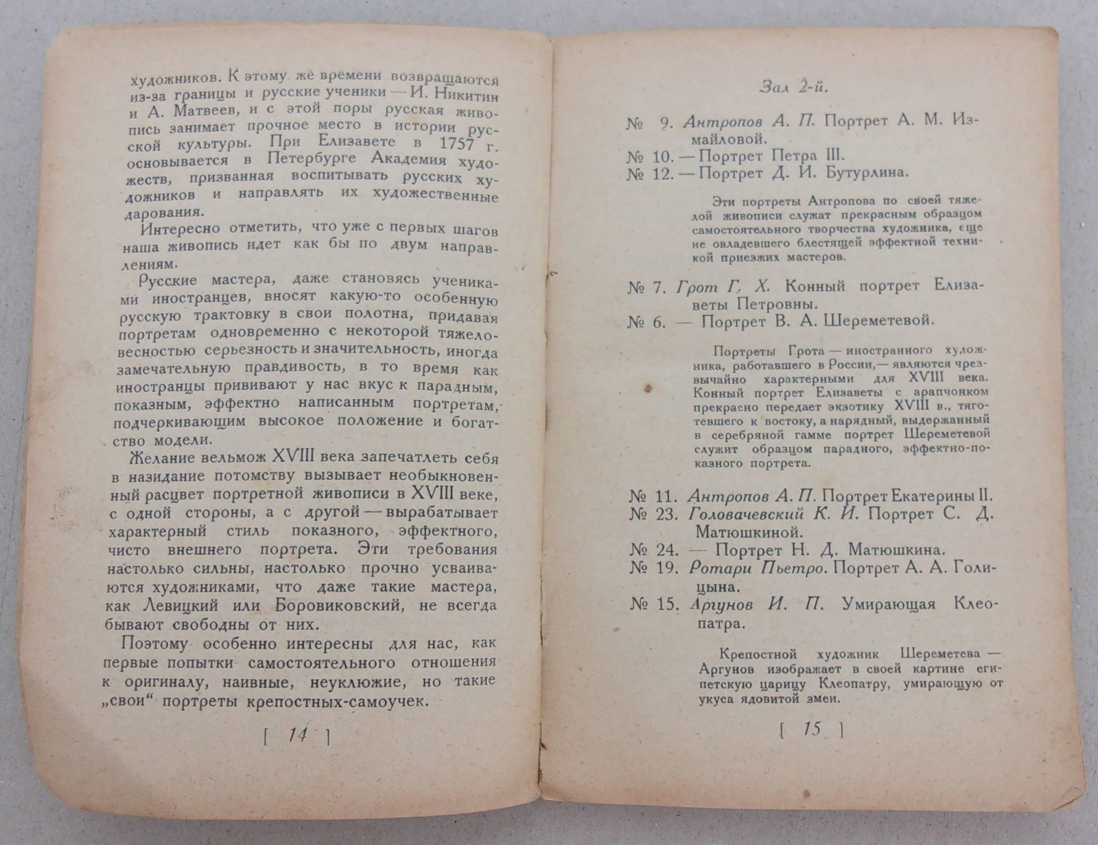 Пахомов Н.П. Путеводитель по Государственной Третьяковской Галерее.