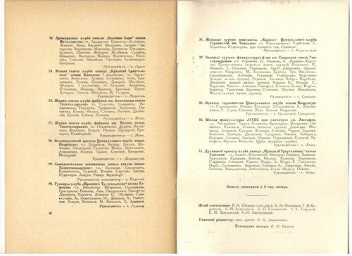 Андреев-Башинский Б., Толмачев Д. 10 октябрей.