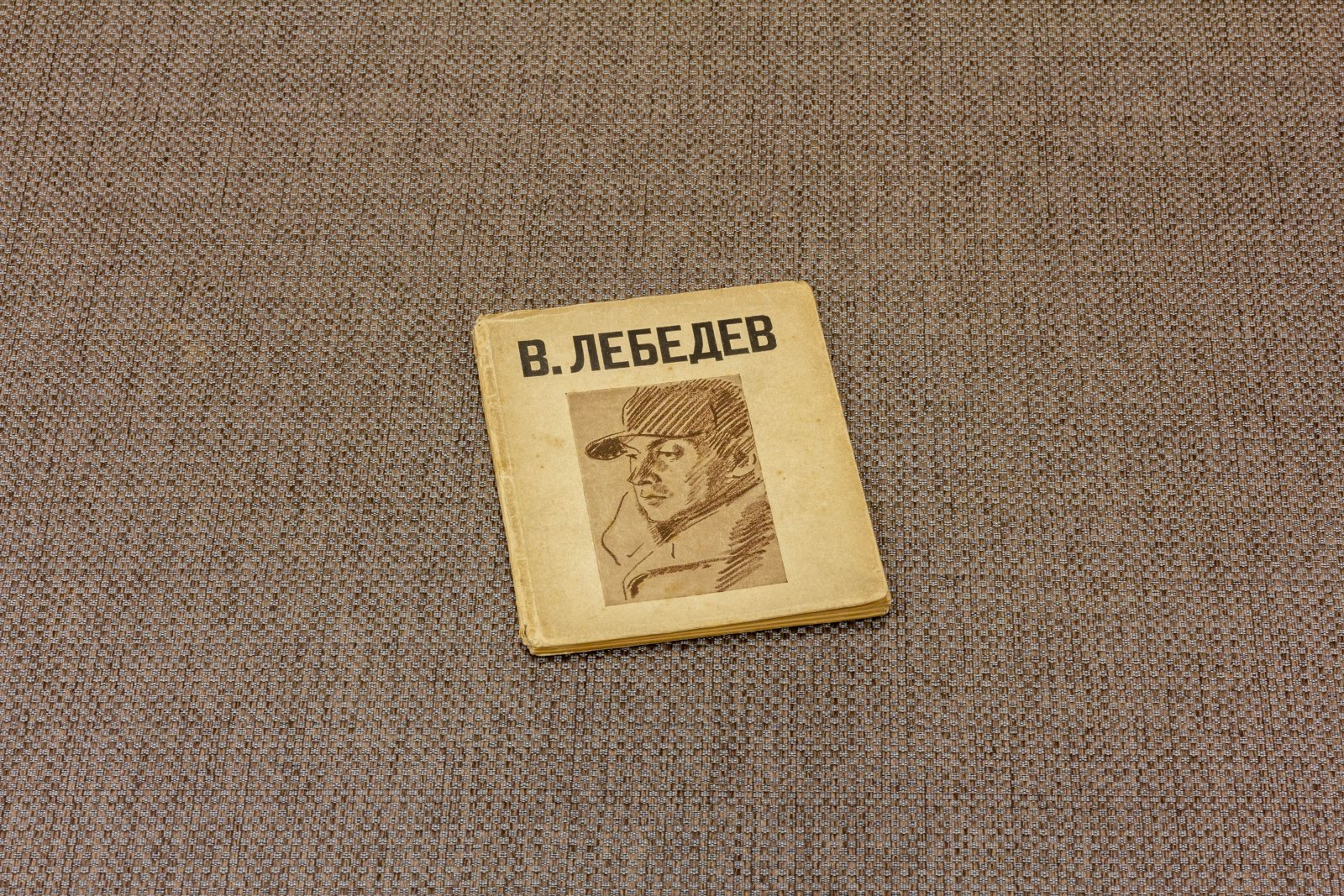 Лебедев, В. Сборник статей.