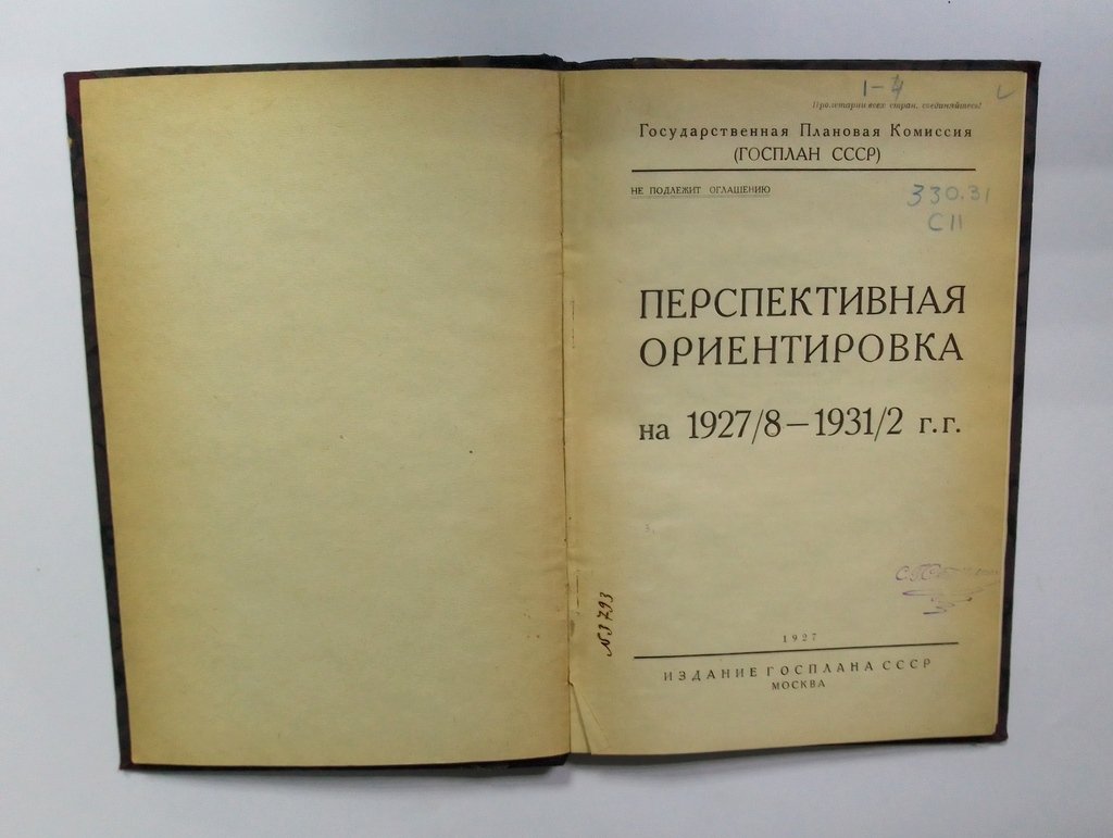 Перспективная ориентировка на 1927/8-1931/2 г.г.