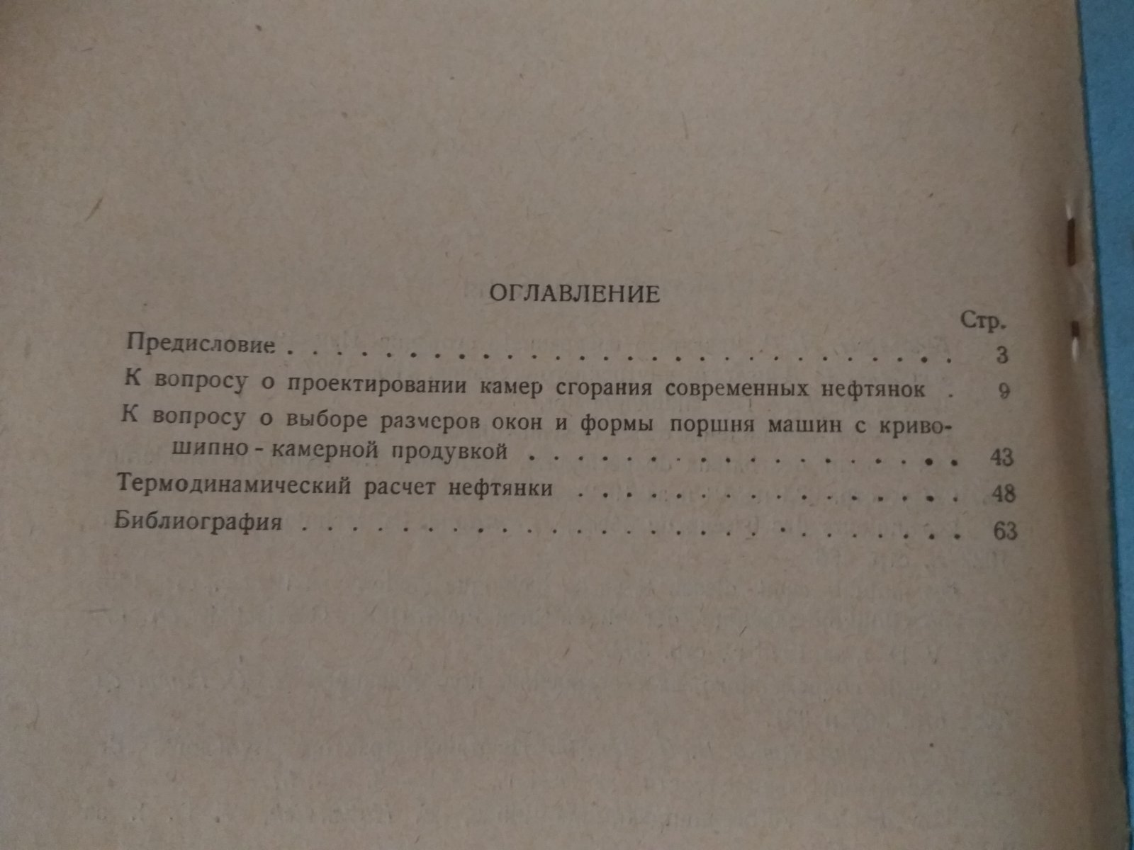 Ярин П.С. Основные проблемы проектирования современных нефтянок.