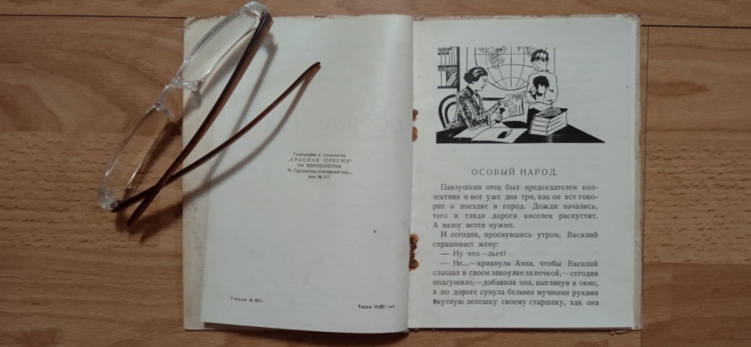 Добрынина Ю. Особый народ.