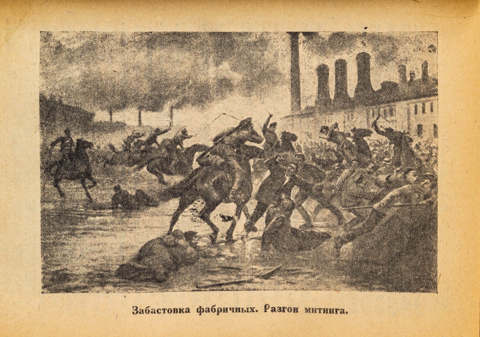 Полтавский, И. Героическое в русской революции.