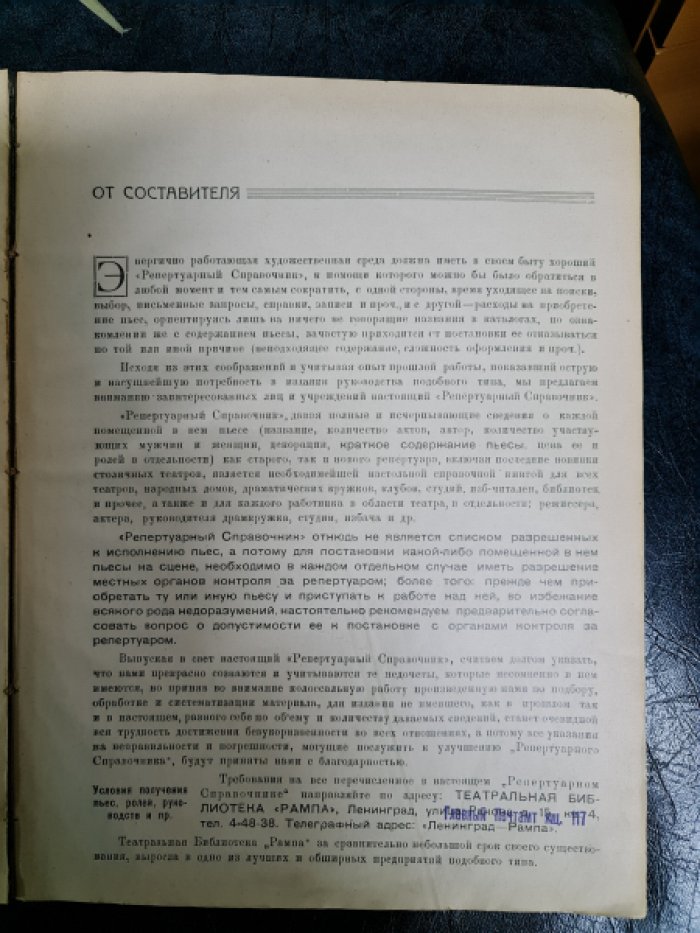 Тарский В.Л. Репертуарный справочник.