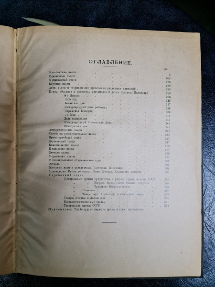 Тарский В.Л. Репертуарный справочник.
