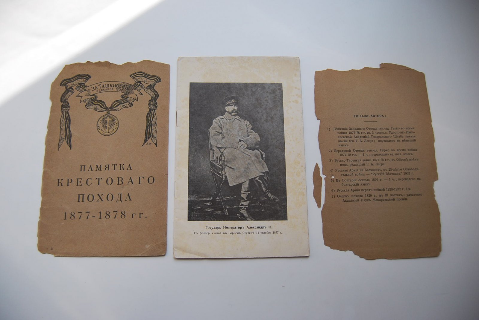 Епанчин Н.А. Памятка крестового похода 1877-1878 гг.