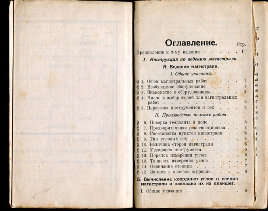 Гришин М.М., Кондрашов В.Д. Инструкции для производства работ по гидротехническим изысканиями. Часть 1-я.