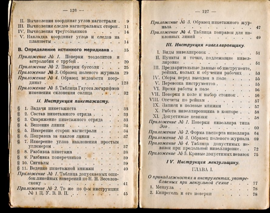 Гришин М.М., Кондрашов В.Д. Инструкции для производства работ по гидротехническим изысканиями. Часть 1-я.