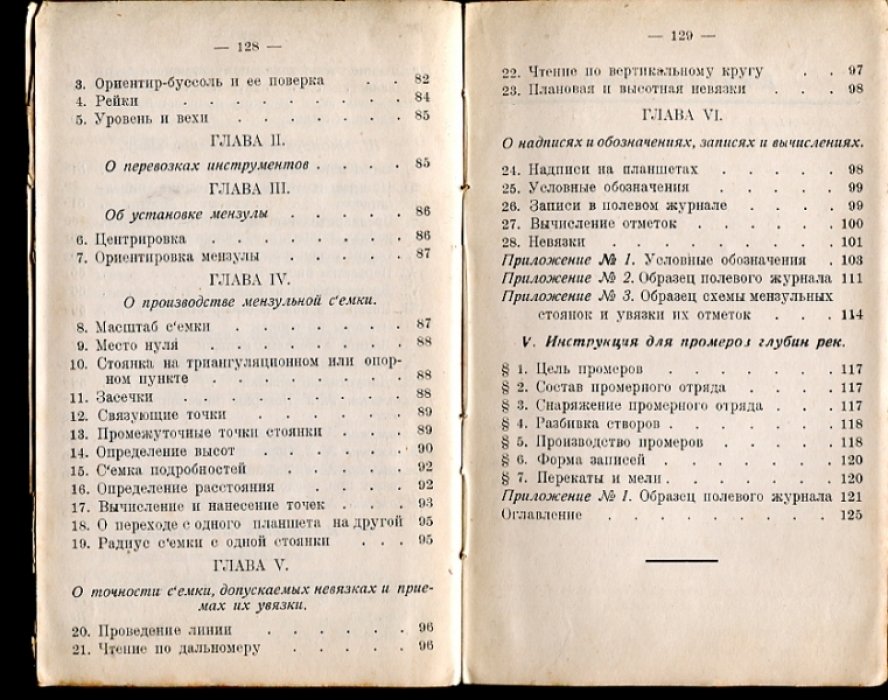 Гришин М.М., Кондрашов В.Д. Инструкции для производства работ по гидротехническим изысканиями. Часть 1-я.
