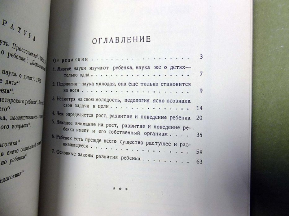 Бернштейн М. Педология - наука о детях.
