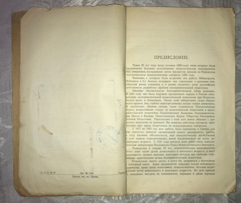 Нечаев А.П. Руководство к экспериментально-психологическому исследованию детей дошкольного и школьного возраста.