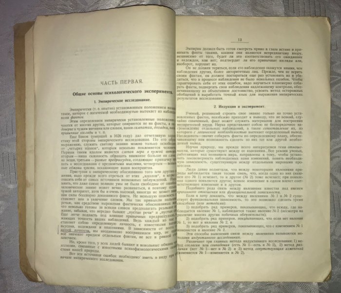 Нечаев А.П. Руководство к экспериментально-психологическому исследованию детей дошкольного и школьного возраста.