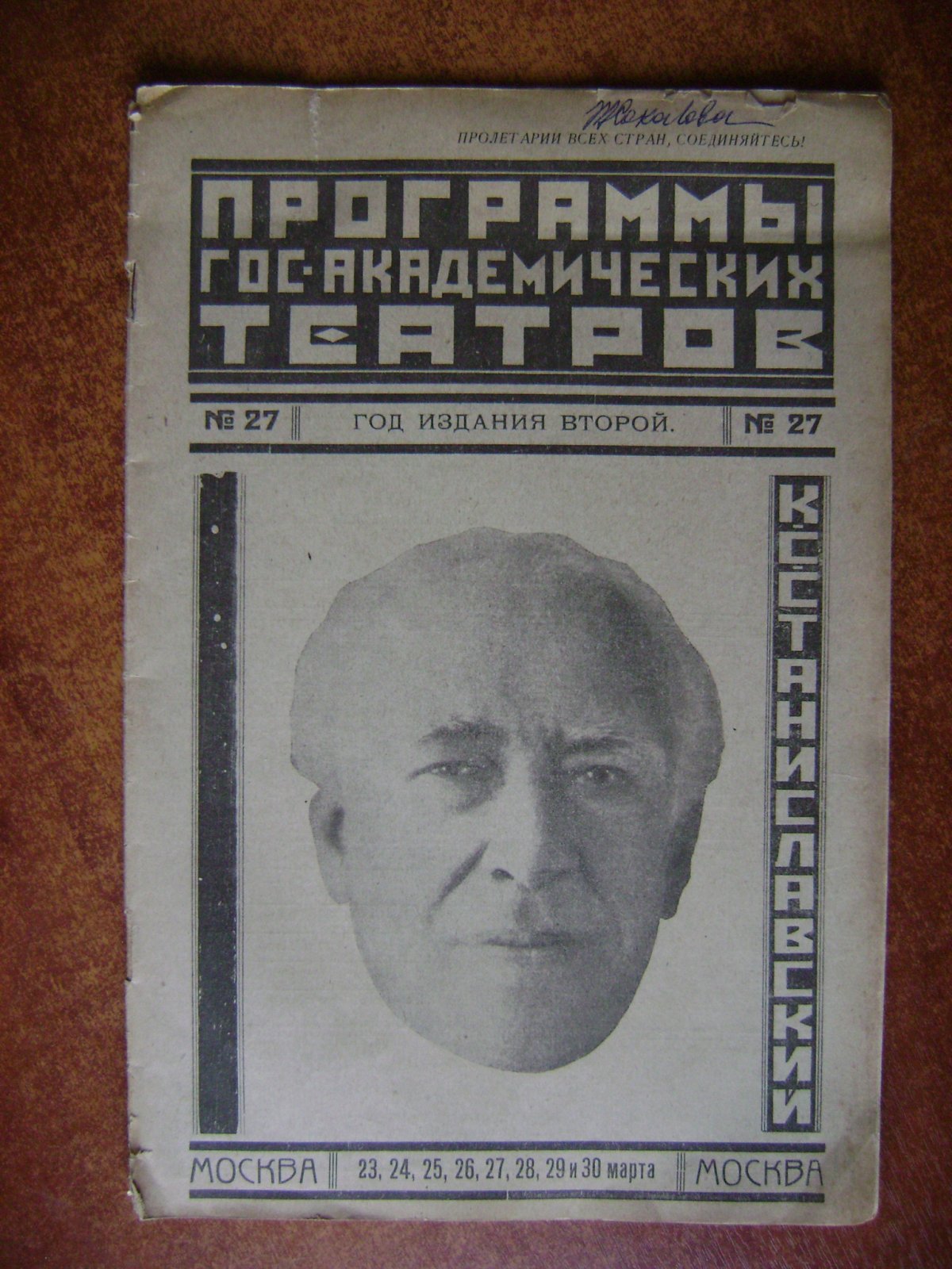 Программы Гос. академических театров. № 27.