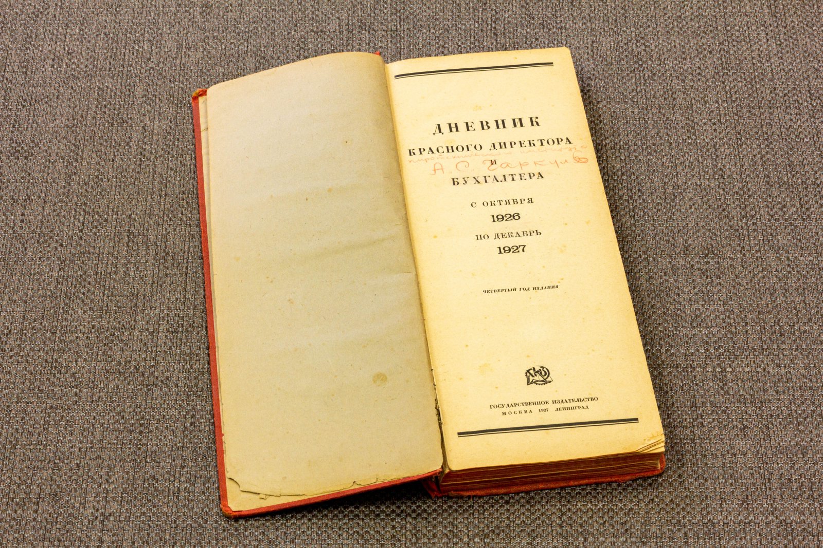 Дневник красного директора и бухгалтера 1926-1927.
