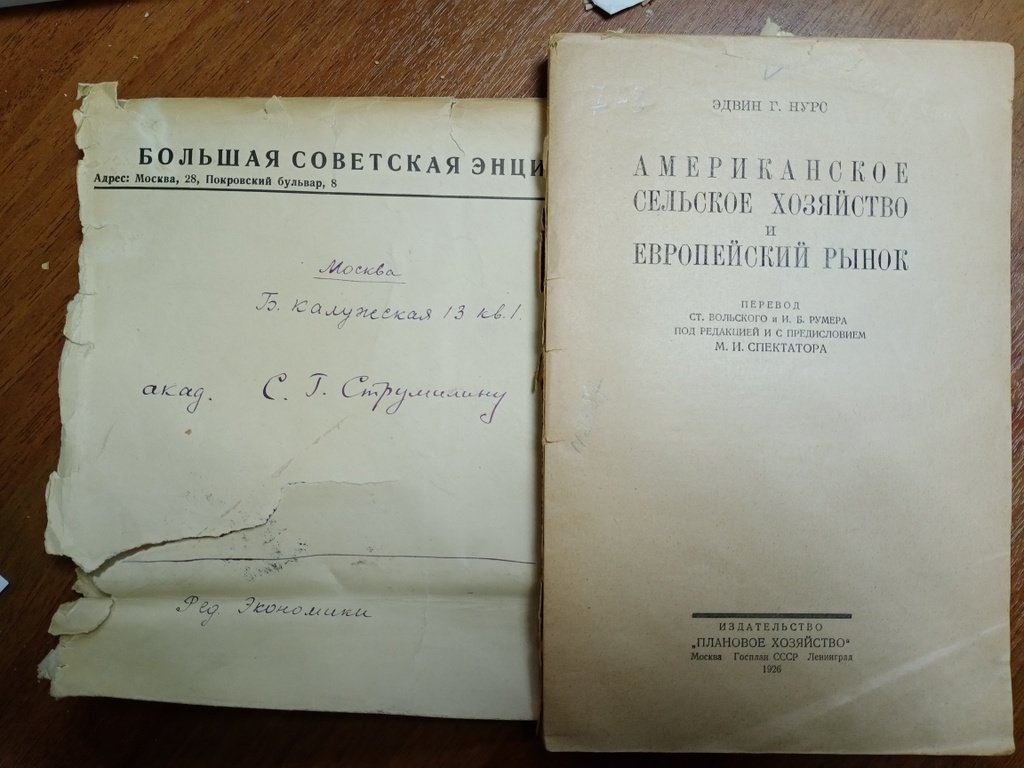 Нурс Эдвин Г. Американское сельское хозяйство и европейский рынок.