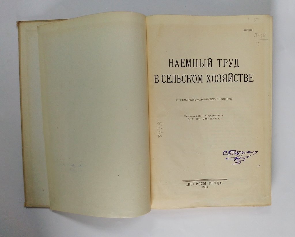 Наемный труд в сельском хозяйстве.