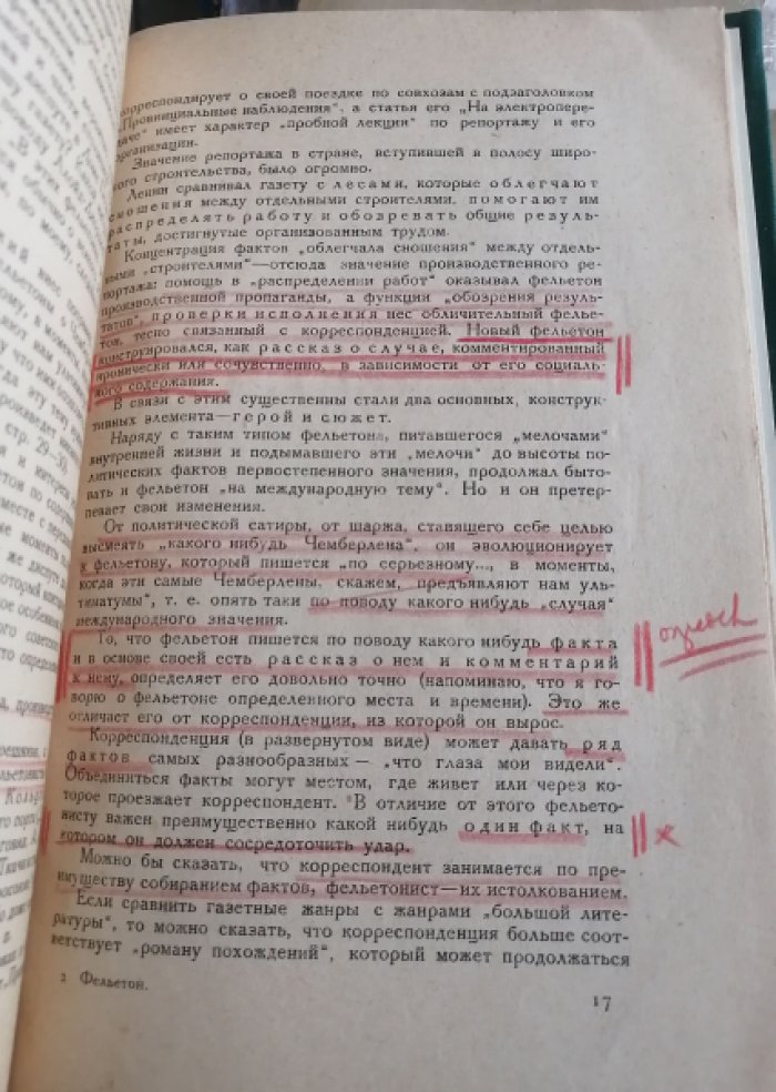 Фельетон.