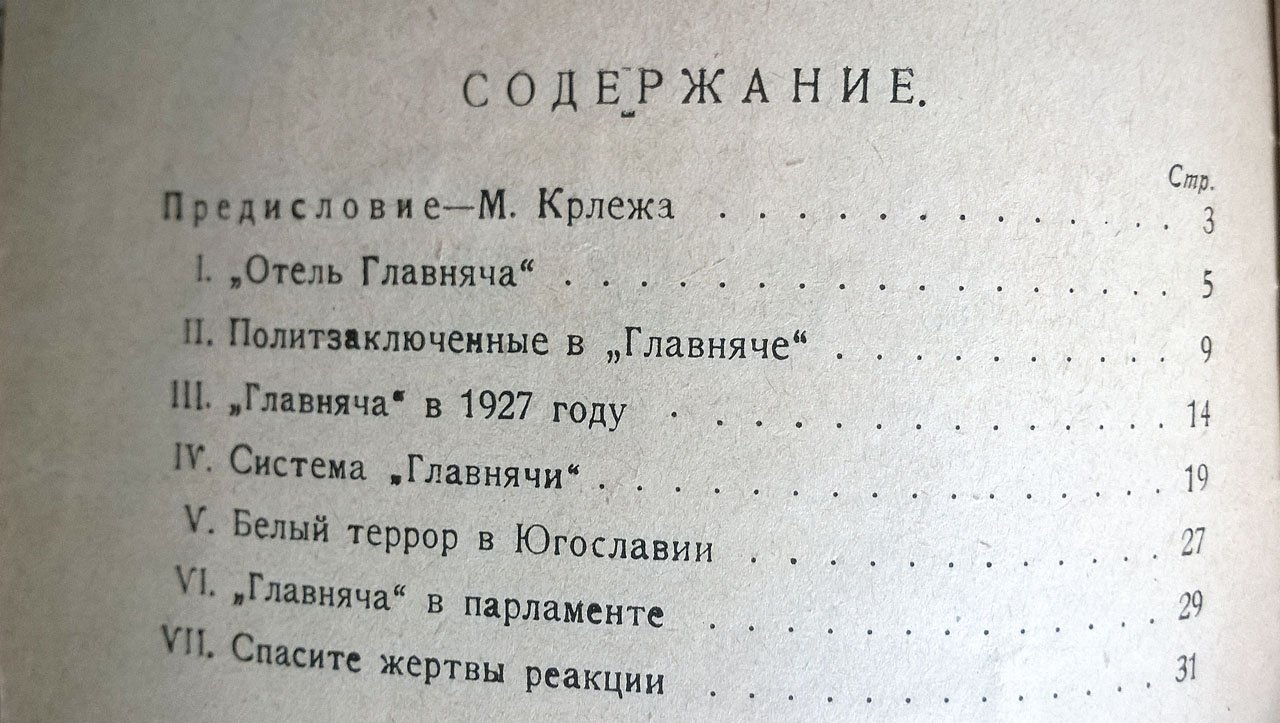 Райко Еванович. Главняча.