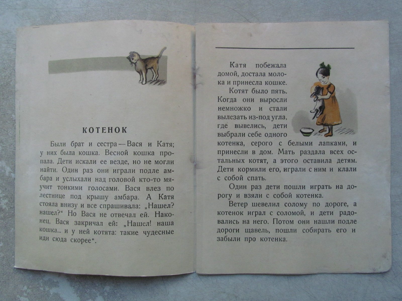 Толстой Л. Котенок. Рисунки Г. Васильева.