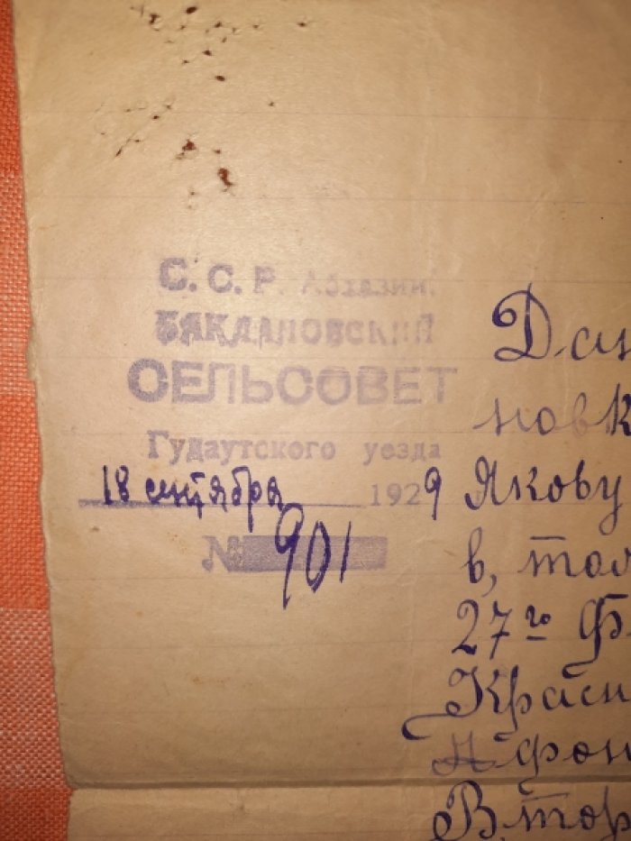 Справка Баклановского сельсовета от 18 сентября 1929 года о том, что гражданин Соловьев дважды в 1921 году был проводником Красных Полков и Горной Артиллерии на Ново-Афонский фронт.