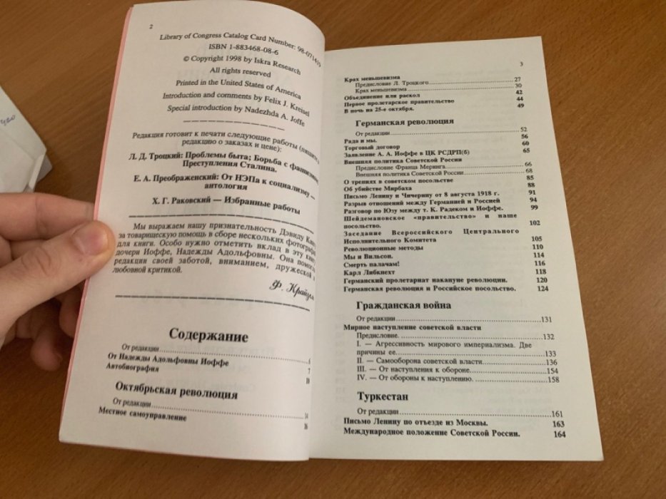 Адольф Иоффе — «Дипломат революции»: сборник работ (издание USA Iskra Research, 1998).