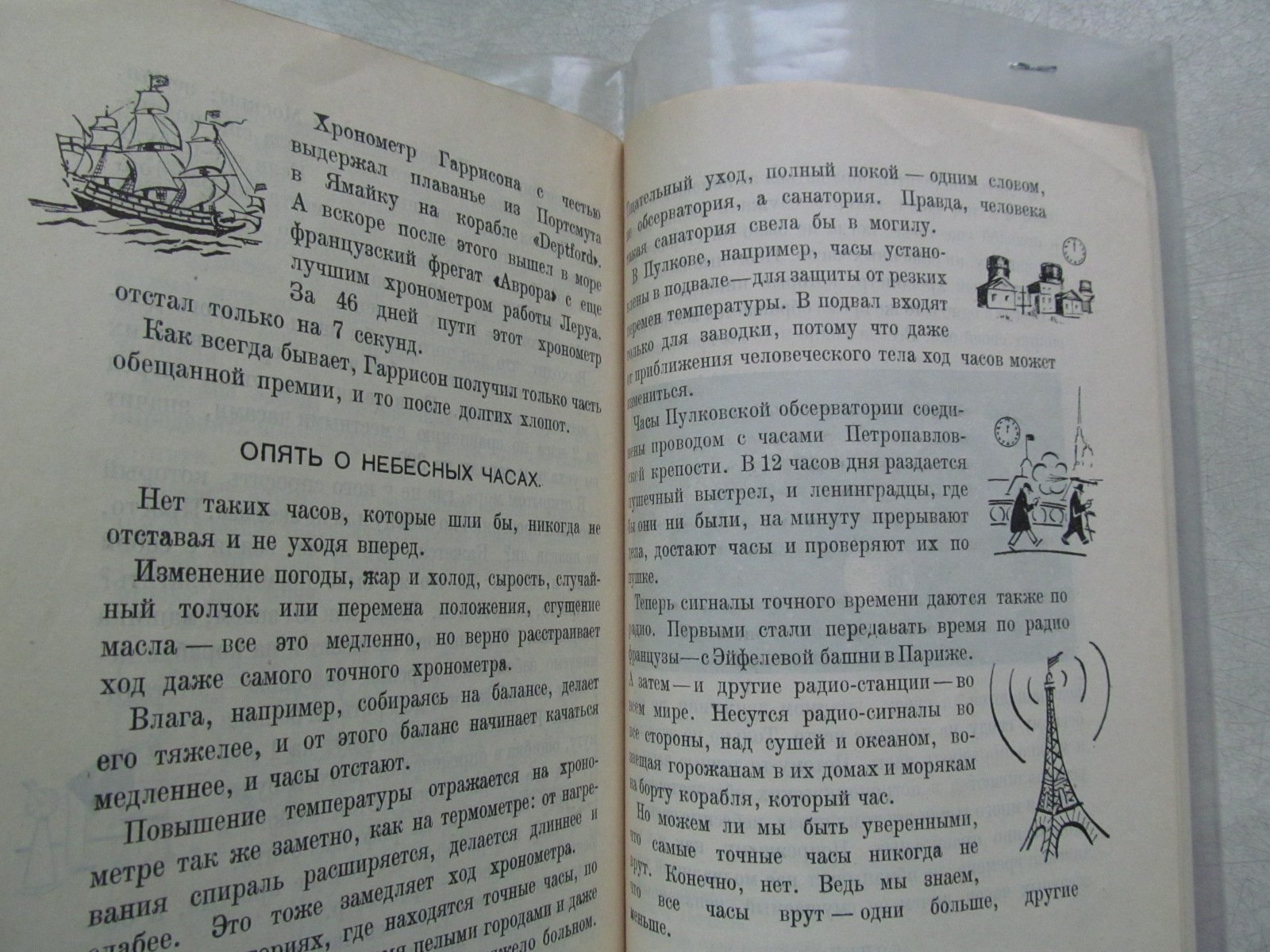Ильин М. Который час. Рисунки Н. Лапшина