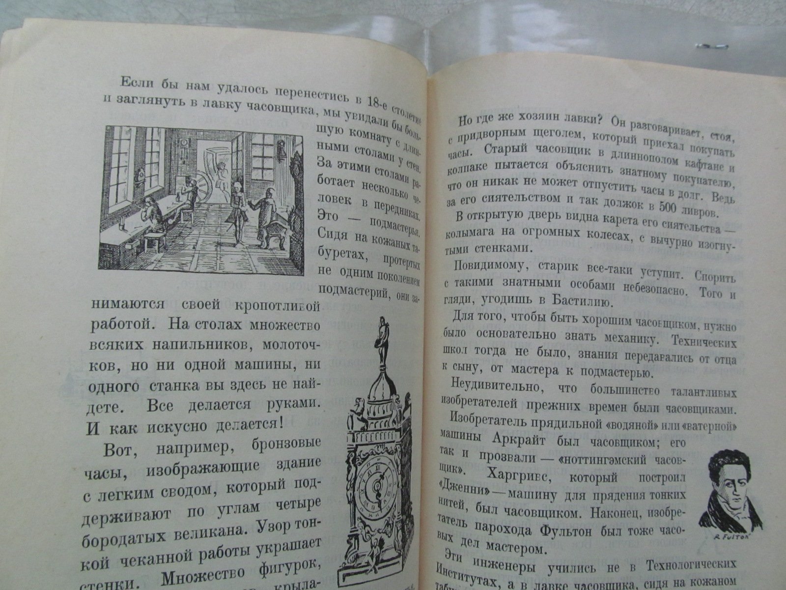 Ильин М. Который час. Рисунки Н. Лапшина