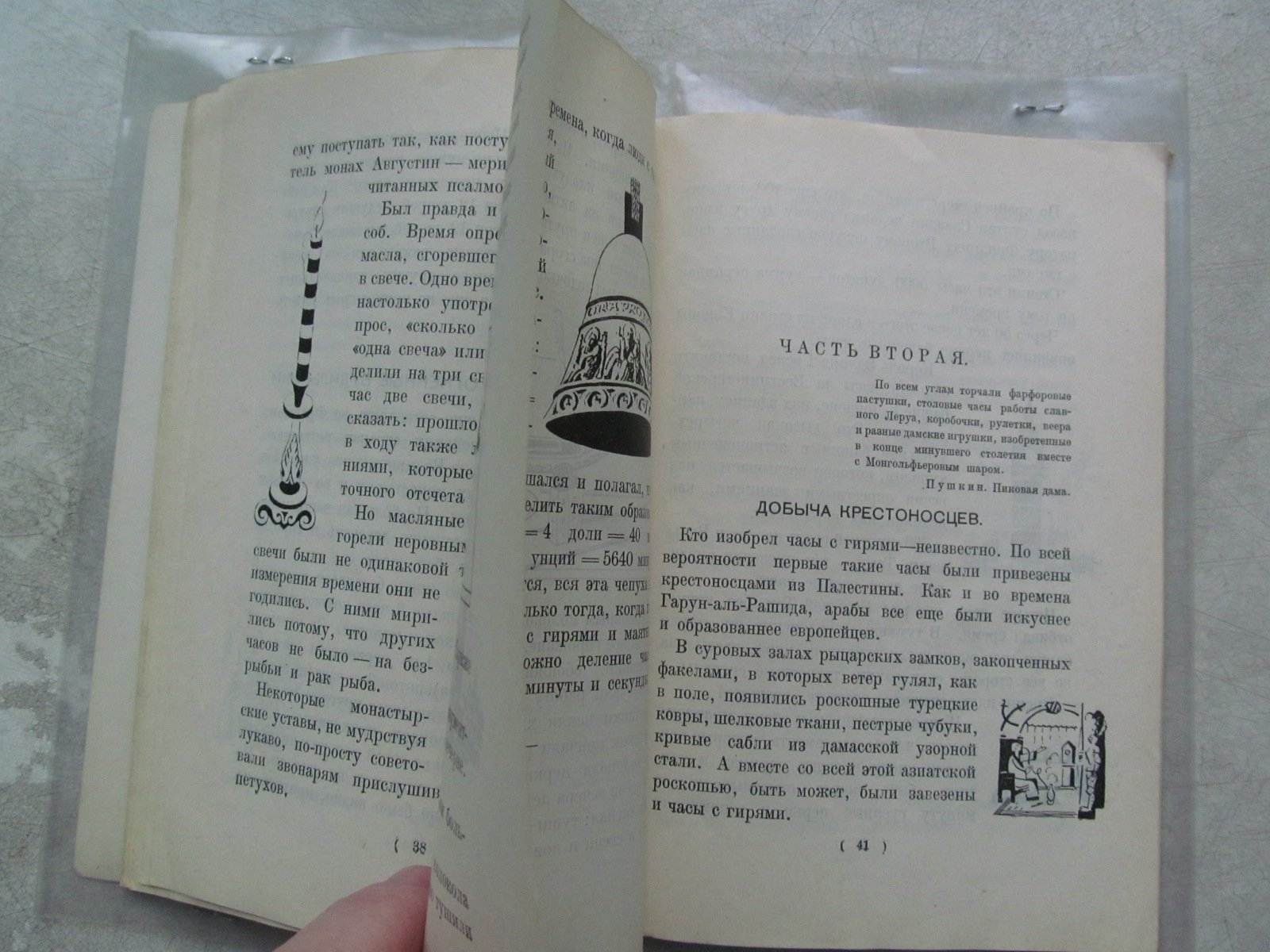 Ильин М. Который час. Рисунки Н. Лапшина
