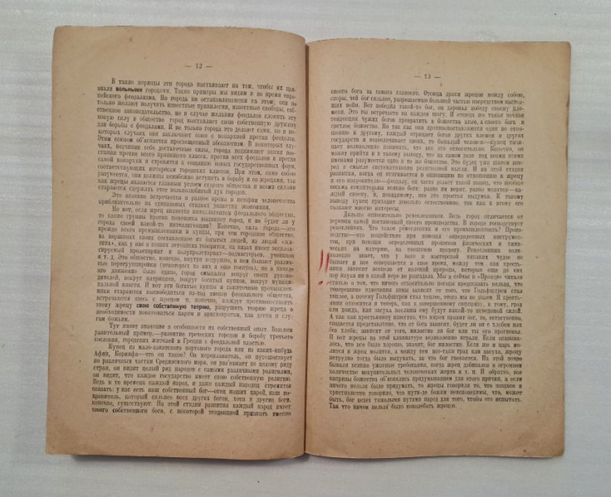 Луначарский А.В. Интеллигенция и религия.