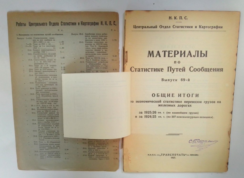 Материалы по статистике путей сообщения.