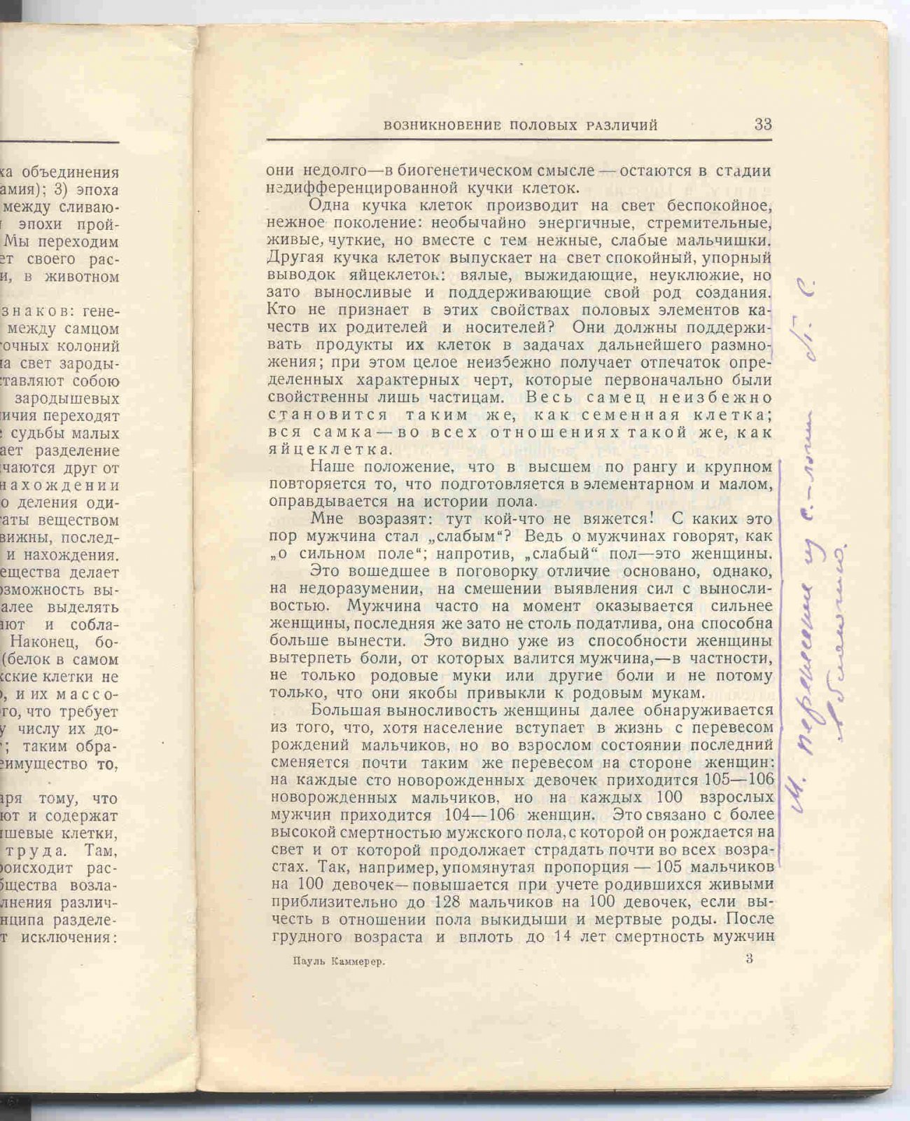 Каммерер Пауль. Пол, размножение и плодовитость. Биология воспроизведения (генебиотика).
