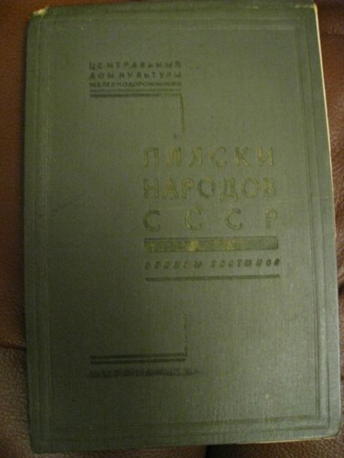 Пляски народов СССР.