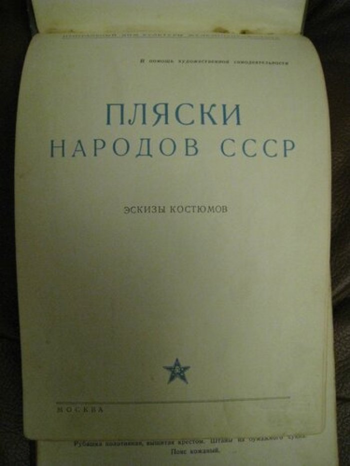 Пляски народов СССР.