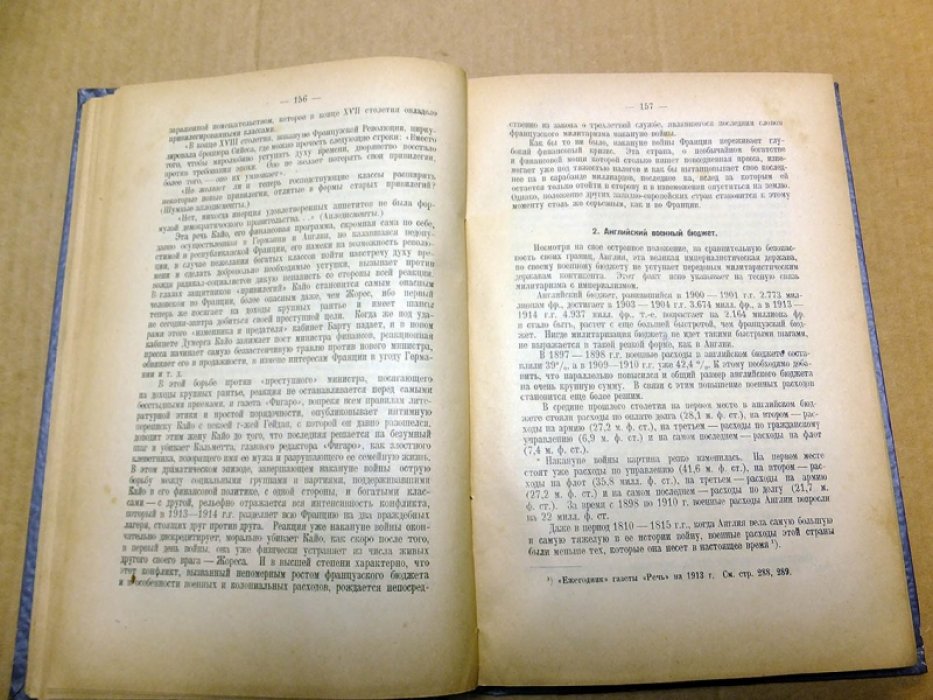 Павлович (М. Вельтман). Мировая война 1914--1918 гг. и грядущие войны.