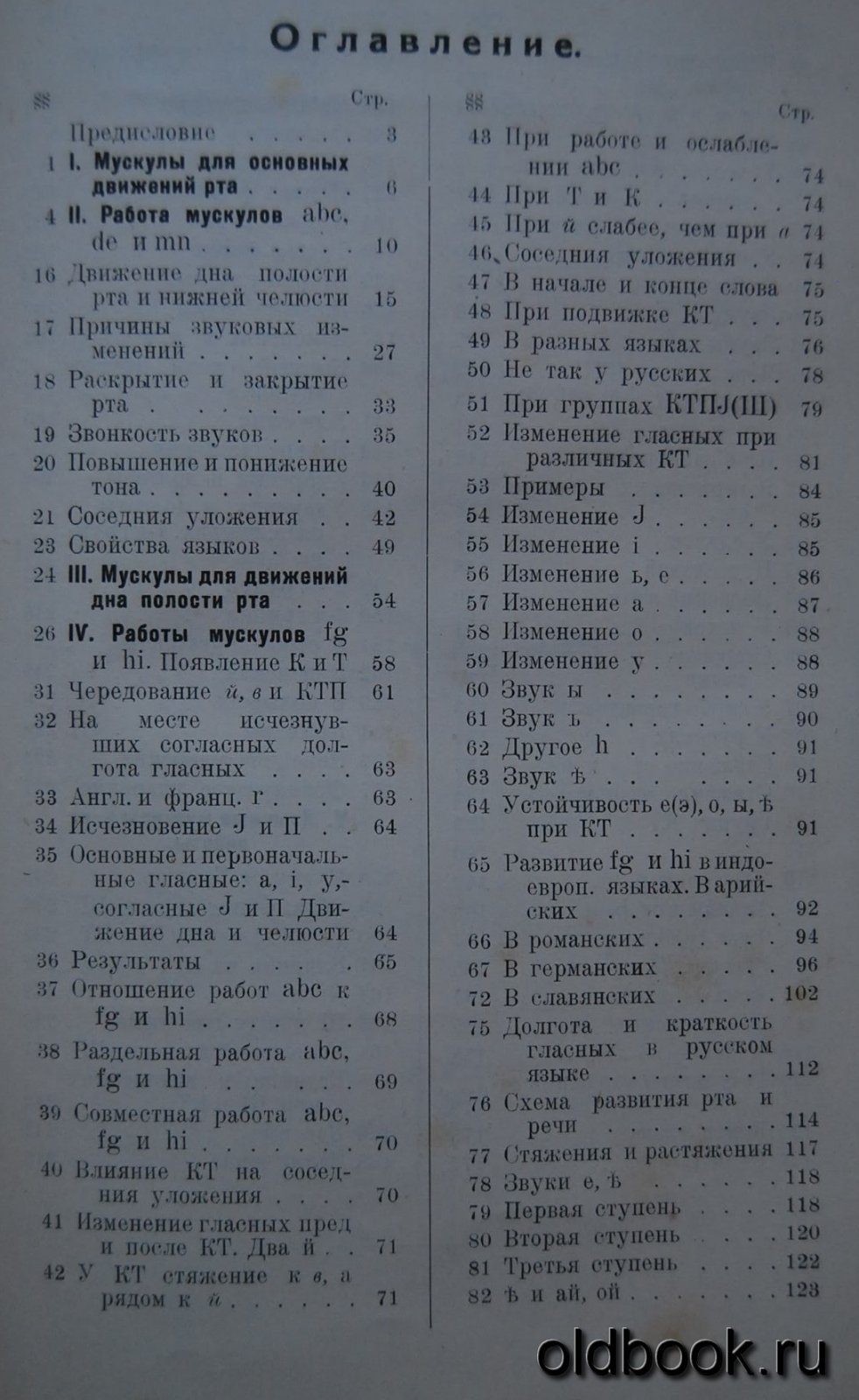 Рогозин С. О звуковых изменениях речи в зависимости от работ органов произношения.