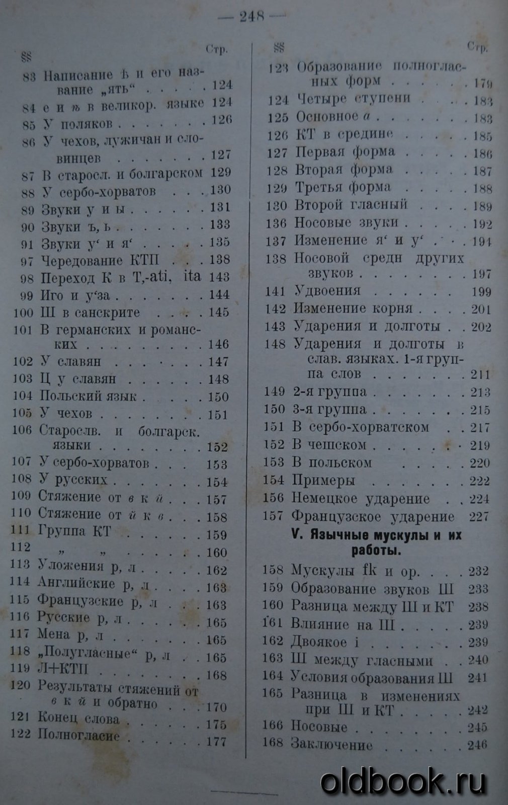 Рогозин С. О звуковых изменениях речи в зависимости от работ органов произношения.