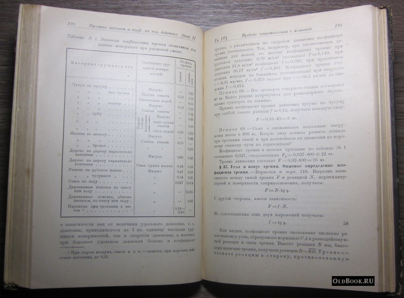Левинсон Л.Е. Техническая механика. Часть вторая. Кинематика. Динамика.