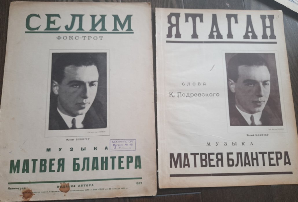 Блантер М., Подревский К. Селим. Фокс-трот.