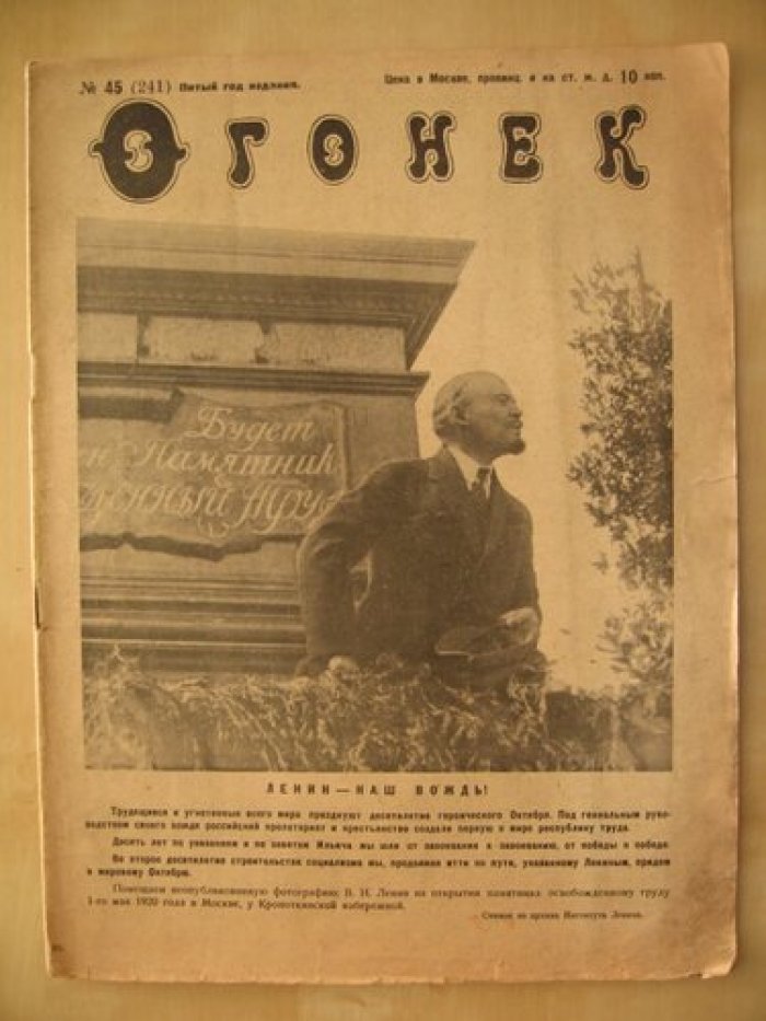 Огонек. № 45, 26 октября 1927 г.