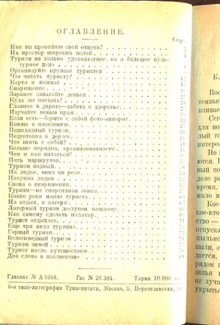 Степанов Д.А. Памятка рабочего туриста.