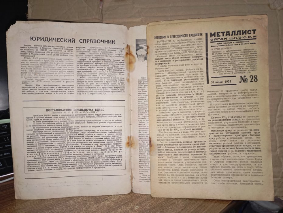 Металлист № 28 31 июля1928 г.